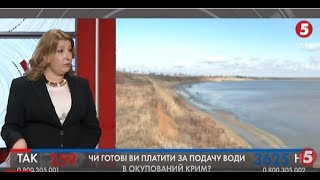 Вода в Крим: батл між переселенкою з Криму та експертом | Л. Волошина, Ю. Гаврилечко | ІнфоДень Вода в Крим: батл між переселенкою з Криму та експертом | Л. Волошина, Ю. Гаврилечко | ІнфоДень
