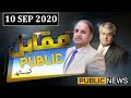 Muqabil Public Kay Sath | Rauf Klasra and Amir Mateen | 10 Sep 2020