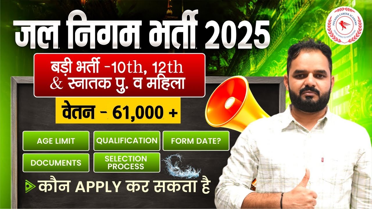 जल विभाग भर्ती 2025 | Jal Vibhag Recruitment 2025 | SJVN Recruitment 2025 |Water Department Vacancy