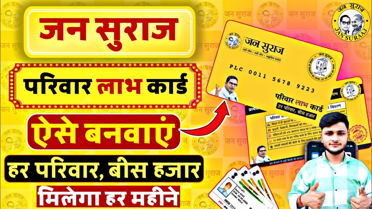 Jan Suraaj Parivar Labh Card Kaise Banaen || Jan Suraaj Parivar Labh Card Kya Hai || 