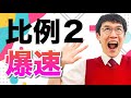 中１数学 第22講 【関数⑤】 反比例(1) (お笑い数学・タカタ先生)