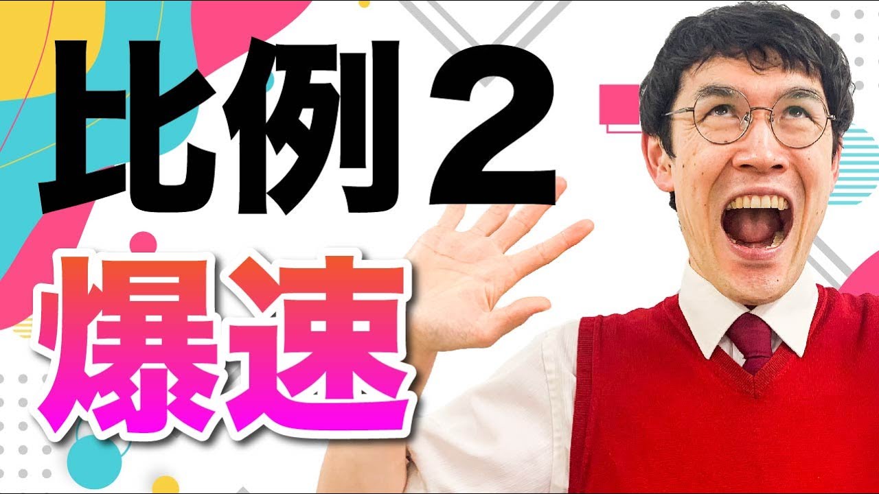 中１数学 第22講 【関数⑤】 反比例(1) (お笑い数学・タカタ先生)