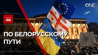 INFO ONE - "ГРУЗИНСКАЯ МЕЧТА" ФАКТИЧЕСКИ ОСУЩЕСТВЛЯЕТ "БЕЛОРУСИЗАЦИЮ" СТРАНЫ
