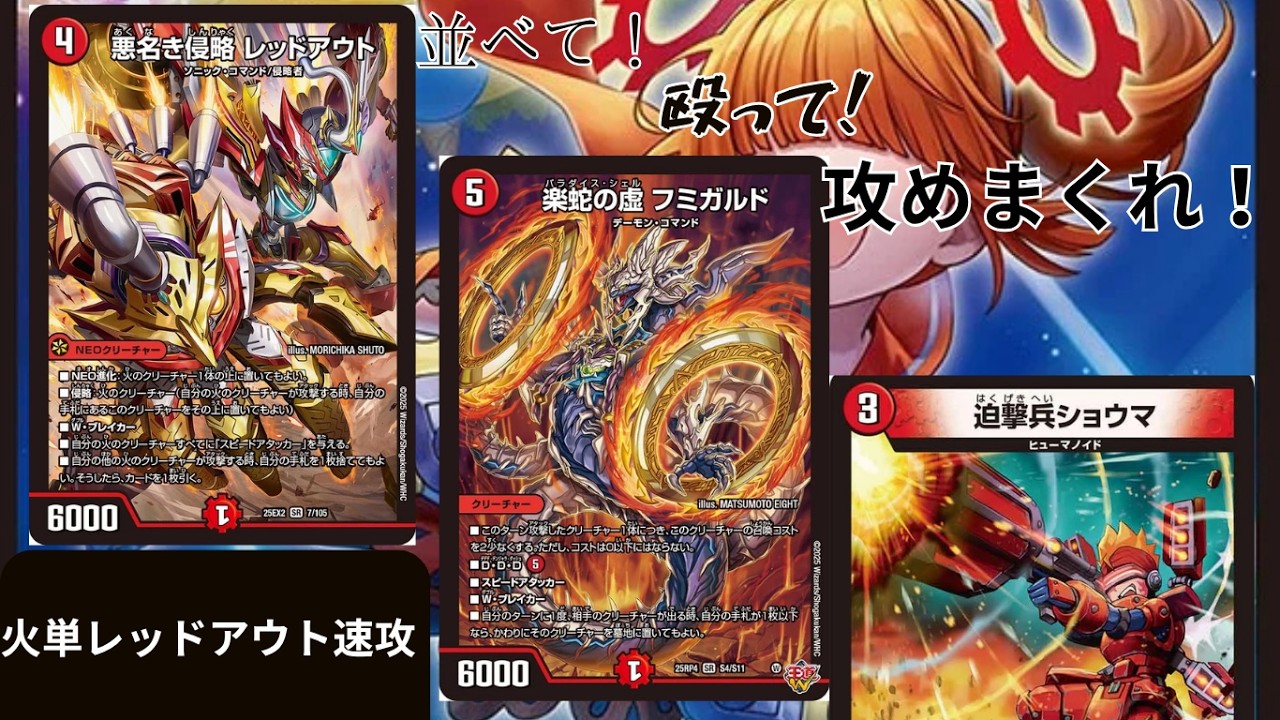 今月のデッキ備忘録〜火単レッドアウト速攻編〜｜シグレ