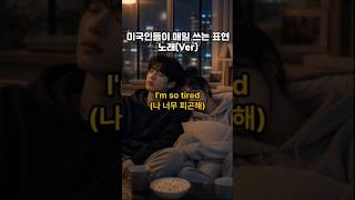 9분 영어 Ep.165 | 미국인들이 매일 쓰는 표현!! #리스닝훈련 #영어듣기 #영어회화 #shorts