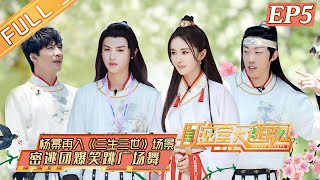 'Great Escape S3' EP5:Mysterious Valley  Part 1丨MangoTV