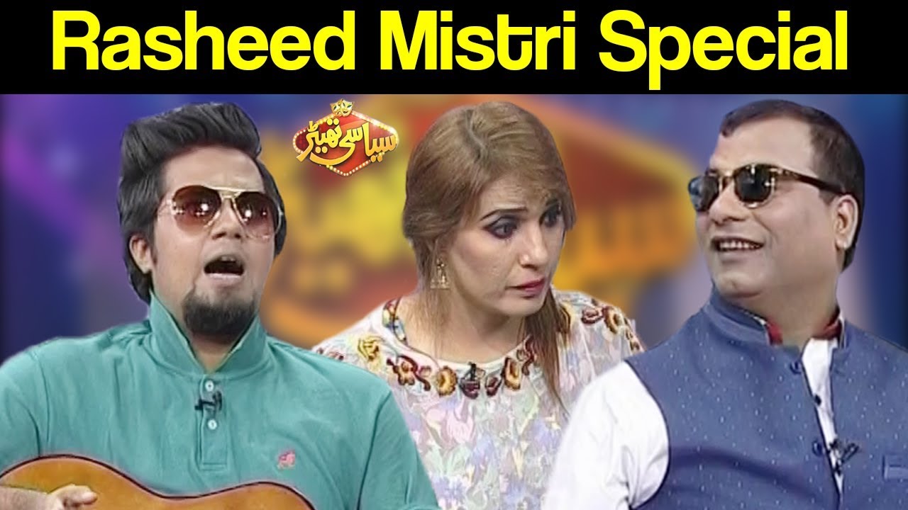 Rasheed Mistri Special | Syasi Theater 12 September 2019 | Express News ...