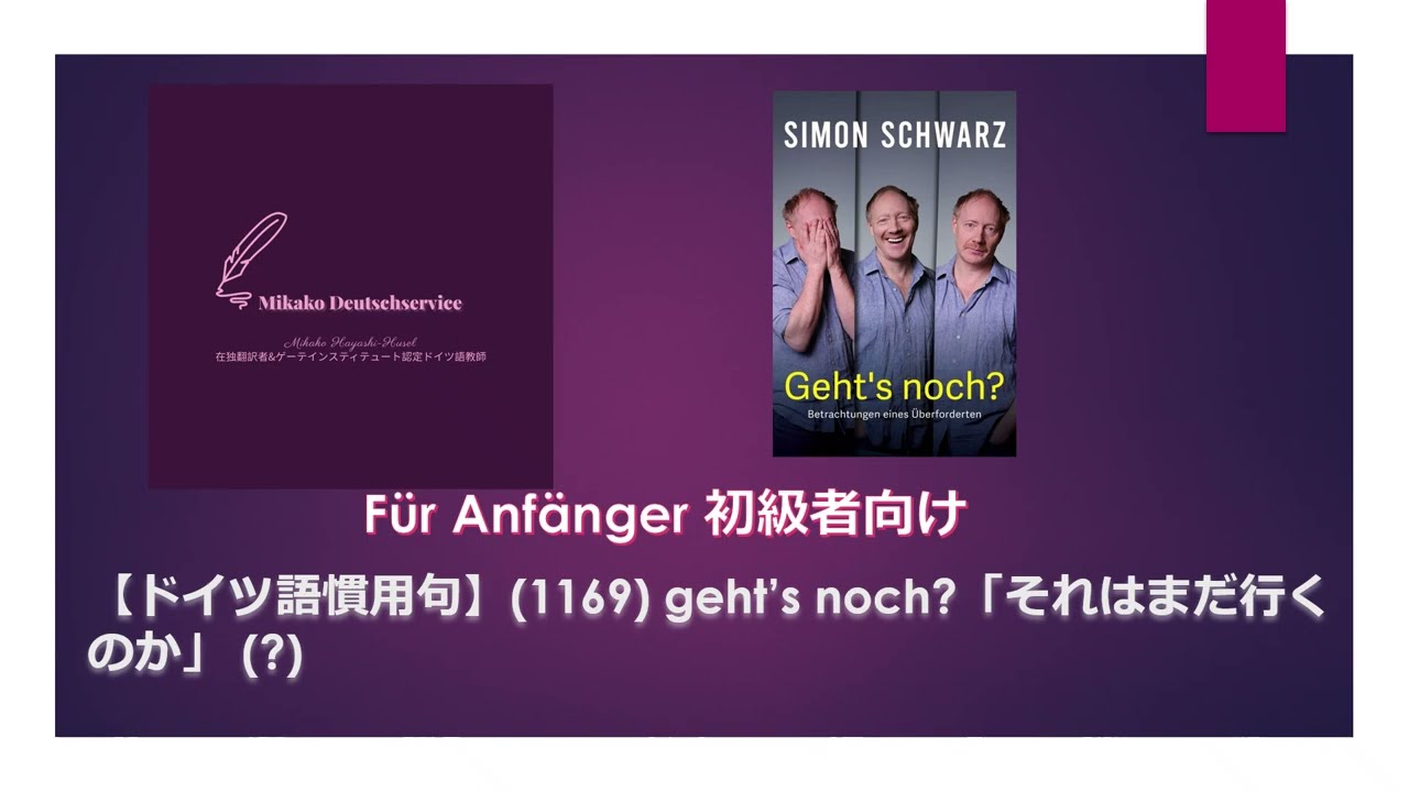ドイツ語慣用句】(1169) geht's noch?「それはまだ行くのか
