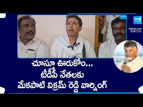 Mekapati Vikram Reddy Strong Warning to TDP Leaders | AP Elections 2024 @SakshiTV - SAKSHITV