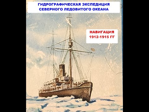 Гидрографическая экспедиция Северного Ледовитого океана. Записки корабельного врача