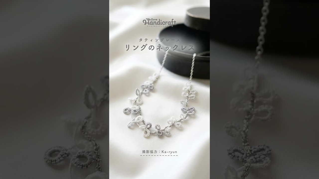 タティングレース】リングのネックレス - We Love Handicraft 