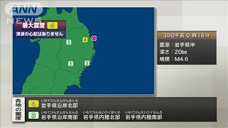 【速報】岩手県沿岸北部で震度4(2022年3月30日)