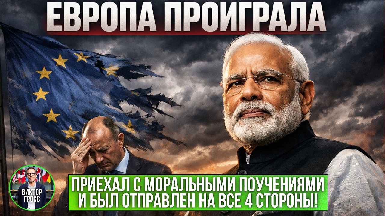 Дипломатический позор: Мерца публично опозорили в Индии!