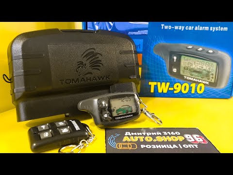 Автосигнализация Tomahawk TW 9010  с автозапуском. Не дорого, но богато!