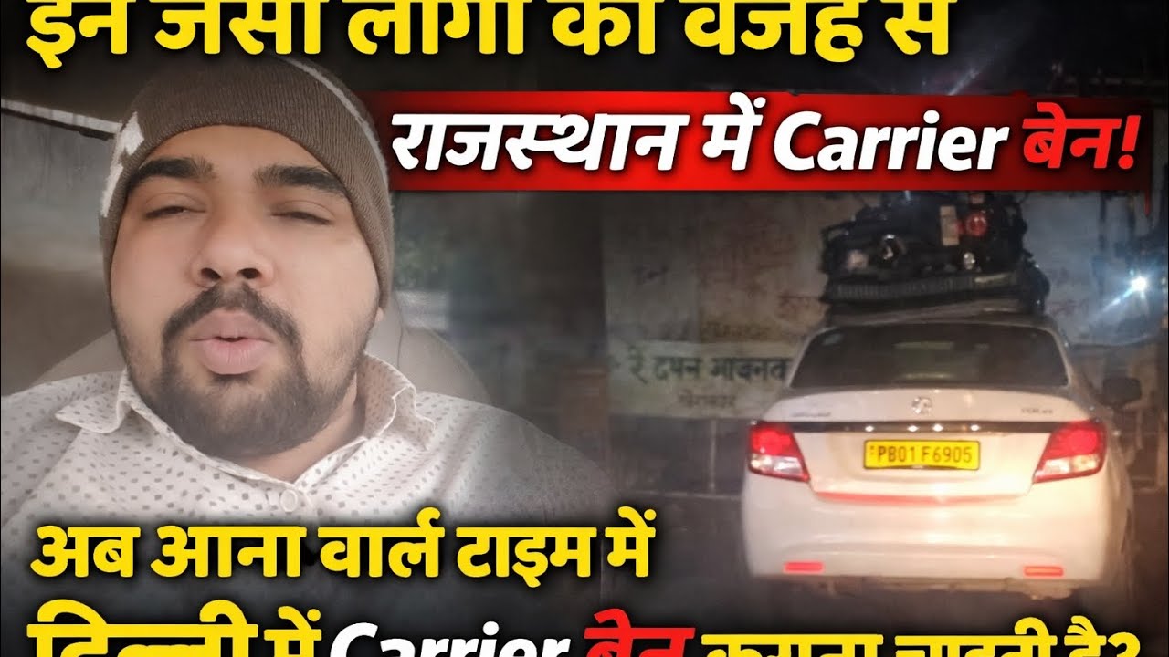 Taxi “इन लोगों की वजह से राजस्थान में कैरियर बैन! अब दिल्ली में भी कैरियर बैन होने की आशंका?” इससे