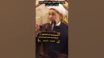 امهات الائمة الاطهار عليهم السلام خمسة فقط من اصل عربي نور الامام الحسين 