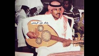 خالد عبدالرحمن لله ما اريد الا السلام عود