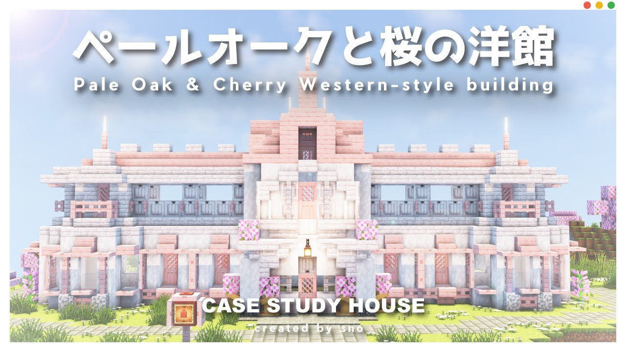 【マイクラ】ペールオークと桜で作るファンタジーな可愛い洋館の作り方 Cute Fantasy Mansion with Cherry Wood ...