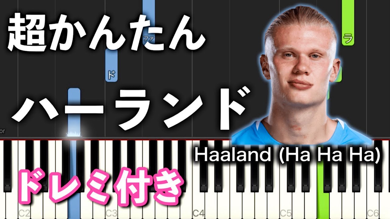 【簡単ピアノ】ハーランドの歌 Haaland (Ha Ha Ha)【初心者向け】