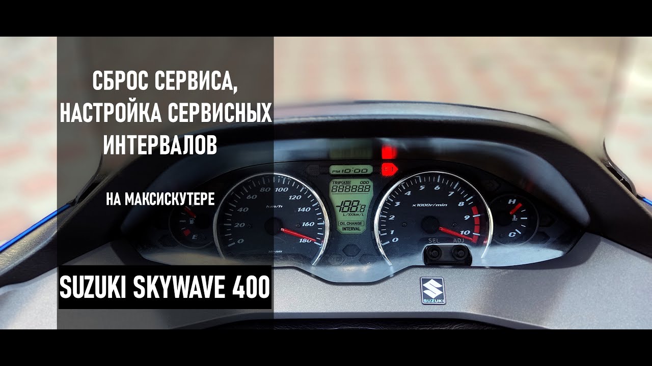 СБРОС СЕРВИСА OIL CHANGE , НАСТРОЙКА СЕРВИСНЫХ ИНТЕРВАЛОВ НА SUZUKI ...