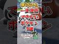 【ポケモンZA】知らないと一生進化できないポケモン3選