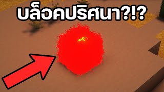 32 เรื่องจริง(ความลับสุดยอด!!!)ที่มีแต่คนส่วนน้อยที่จะรู้เท่านั้น!!! ใน Minecraft