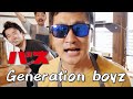 バス  『Generation boyz』  OFFICIAL MUSIC VIDEO