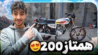 هوندا همتاز 200 خریدیم 😍
