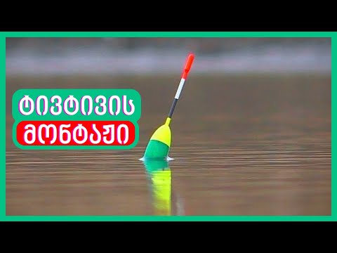 ტივტივის მონტაჟი | Поплавочная снасть | How to setup fishing float