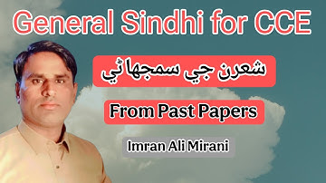 Sindhi General Poetry Explanation from Past Papers | شاعري جي سمجهاڻي | CCE PCS Sindhi General 