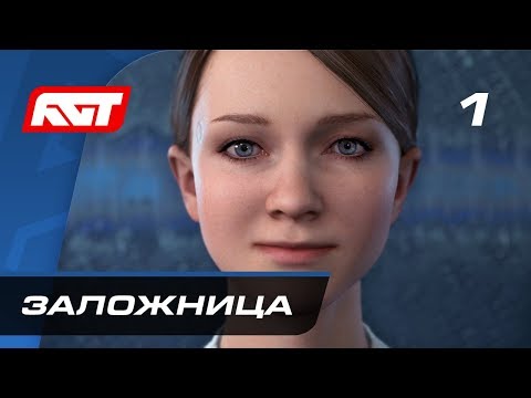 Detroit: Become Human (видео)