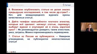 Вебинар Издательства Springer Nature 