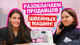 Как нас обманывают швейные магазины? | Хочу Шить