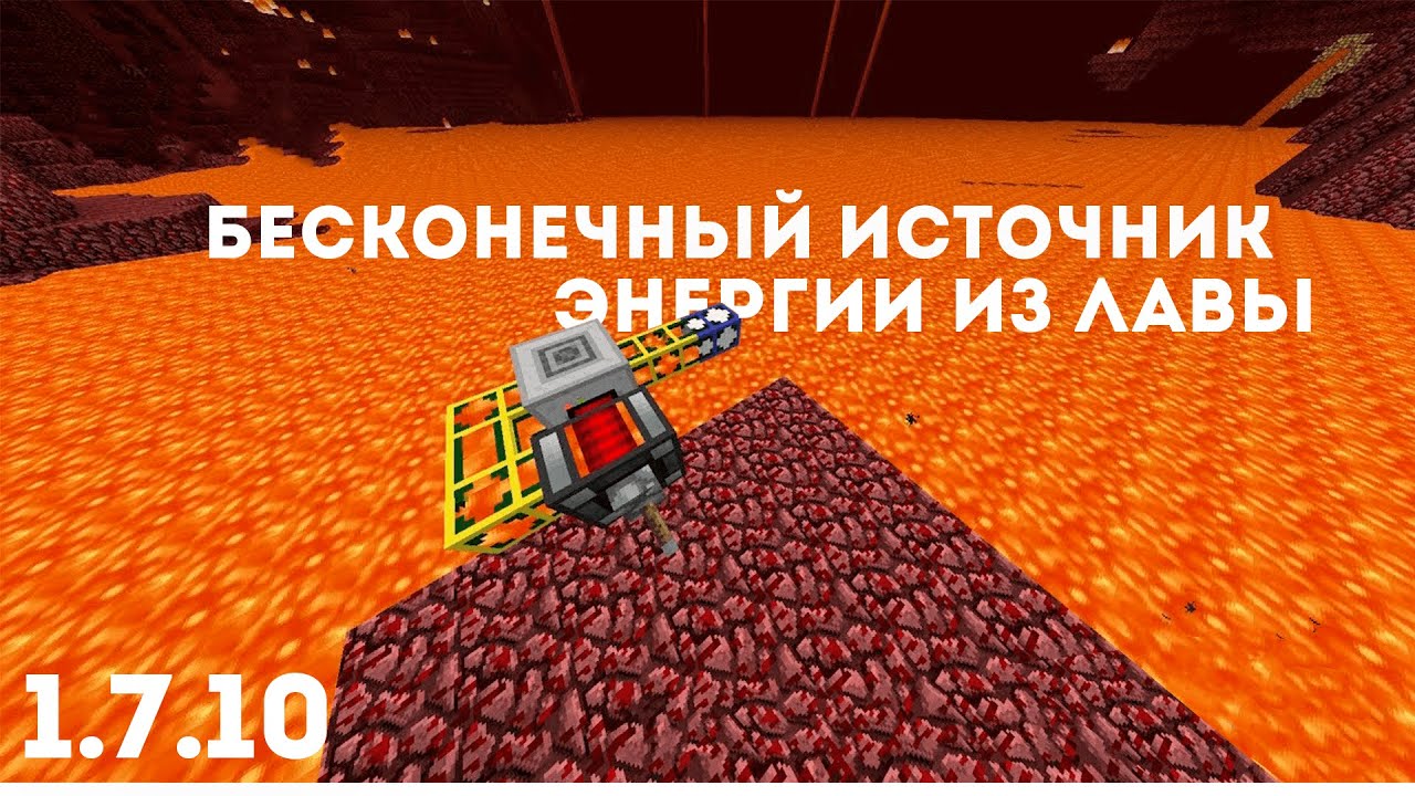 Бесконечный генератор лавы