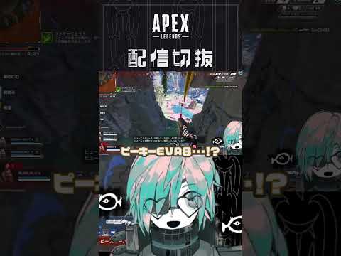 いや、空が飛べるピーキーが強い可能性がある【APEX】　#個人vtuber  #配信切り抜き #切り抜き動画  #apex
