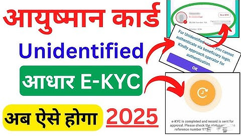Ayushman Card E-KYC Kaise Kare 2025 Ayushman Card Unidentified Problem Solution Ayushman Card Online