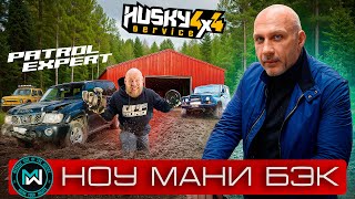 видео: Husky4x4 и PATROL EXPERT - скользкий Антон и 950 000 рублей картинка: Husky4x4 и PATROL EXPERT - скользкий Антон и 950 000 рублей