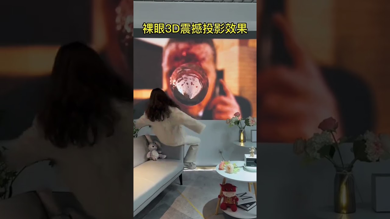 Это просто как домашний кинотеатр. 3D-кинотеатр без очков. Большой экран. Рекомендация для домашнег