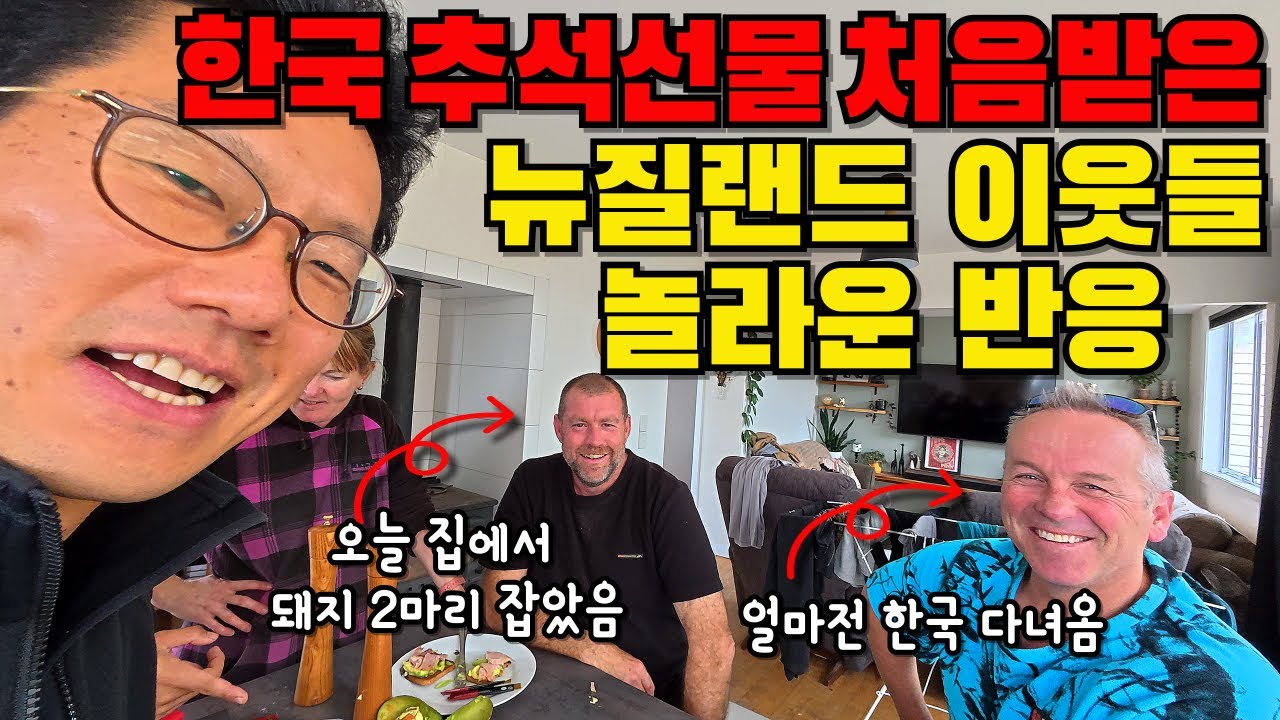 한국 추석선물 받은 뉴질랜드 사람들 놀라운 반응?? Surprising Reaction To Receiving Gifts From Korean Neighbors