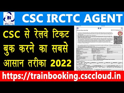 csc irctc new portal ticket booking | csc irctc ticket booking | csc irctc new portal