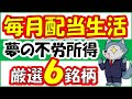 2022年はこの高配当株を持つだけで夢の配当生活