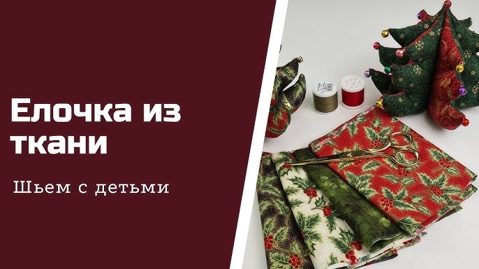 Новогодняя игрушка «Маленькая елочка» из фетра своими руками