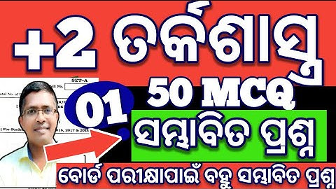 Logic mcq questions unit 1, chse odisha Logic, +2 2nd year Logic, #chseboardexam #chseodisha