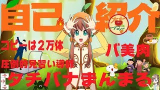 「タチバナまんまる自己紹介動画」のサムネイル
