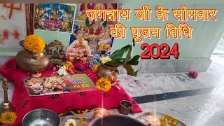 2024अप्रैल(चैत्र मास) में जगन्नाथ जी की छोटी सी पूजा से हो जायेंगे मालामाल /Pratibha Krishna Tiwari