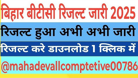 BIHAR BTSC GMO RESULT KAISE DOWNLOAD KARE 2025 ? BTSC GMO RESULT KAISE CHECK KARE 2025 ? #video #yt