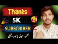 🎉5k Subscribers Complete Thanks For Support YouTube Family 🥰❤️❤️❤️