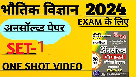UP BOARD CLASS 12TH PHYSICS SET 1 (346) #12th_physics_model_paper_solution_2024