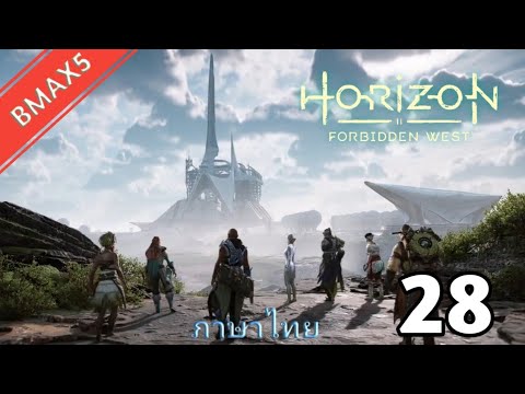 BMAX5HorizonForbiddenWest:แผนล้มช้างEP.28ภาษาไทยBmax5