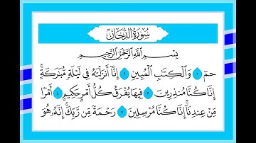 44 سورة الدخان القارئ الشيخ أحمد السويلم